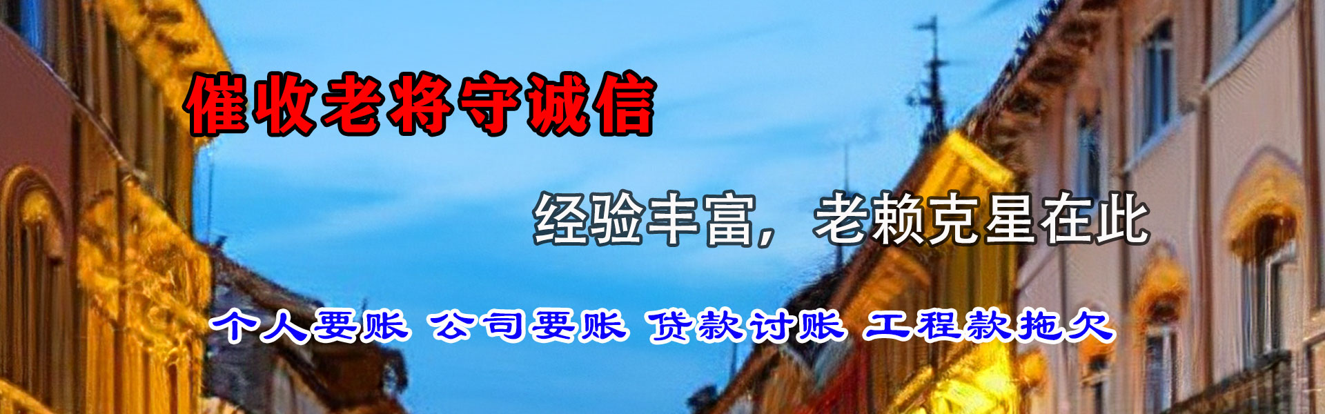 海宁收账公司